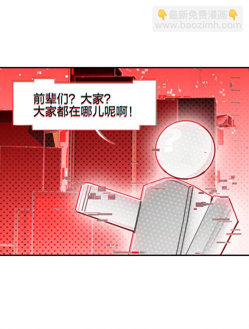 《VR聊天室无法下线》004 这游戏不会也换主角吧？ 第4页