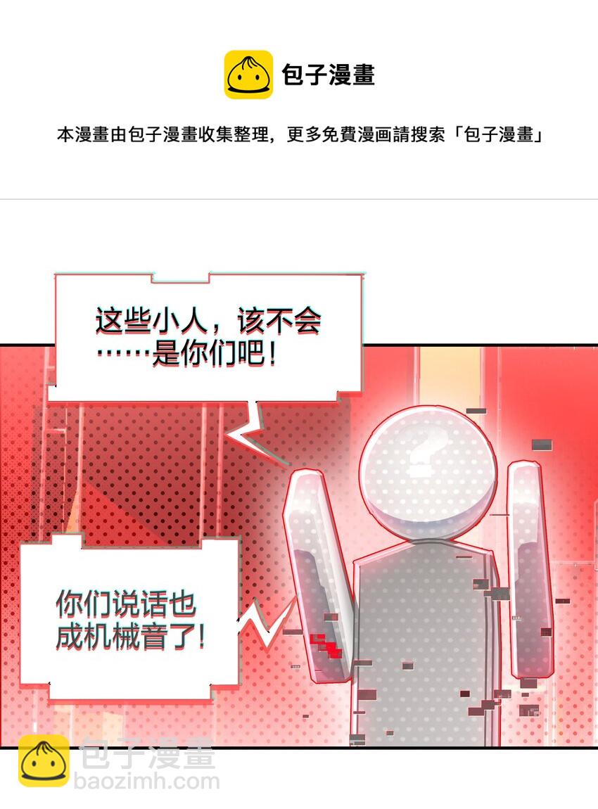 《VR聊天室无法下线》004 这游戏不会也换主角吧？ 第5页