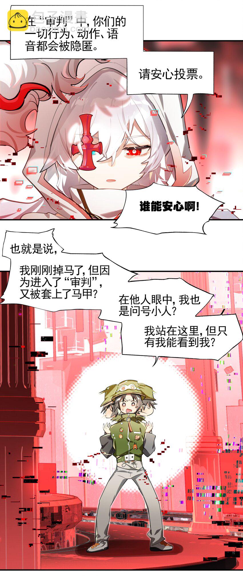 《VR聊天室无法下线》004 这游戏不会也换主角吧？ 第6页