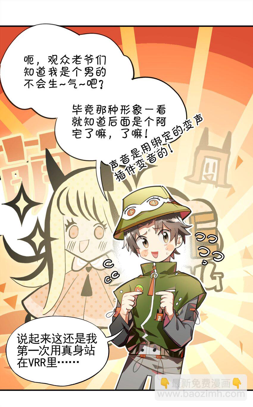 《VR聊天室无法下线》004 这游戏不会也换主角吧？ 第8页
