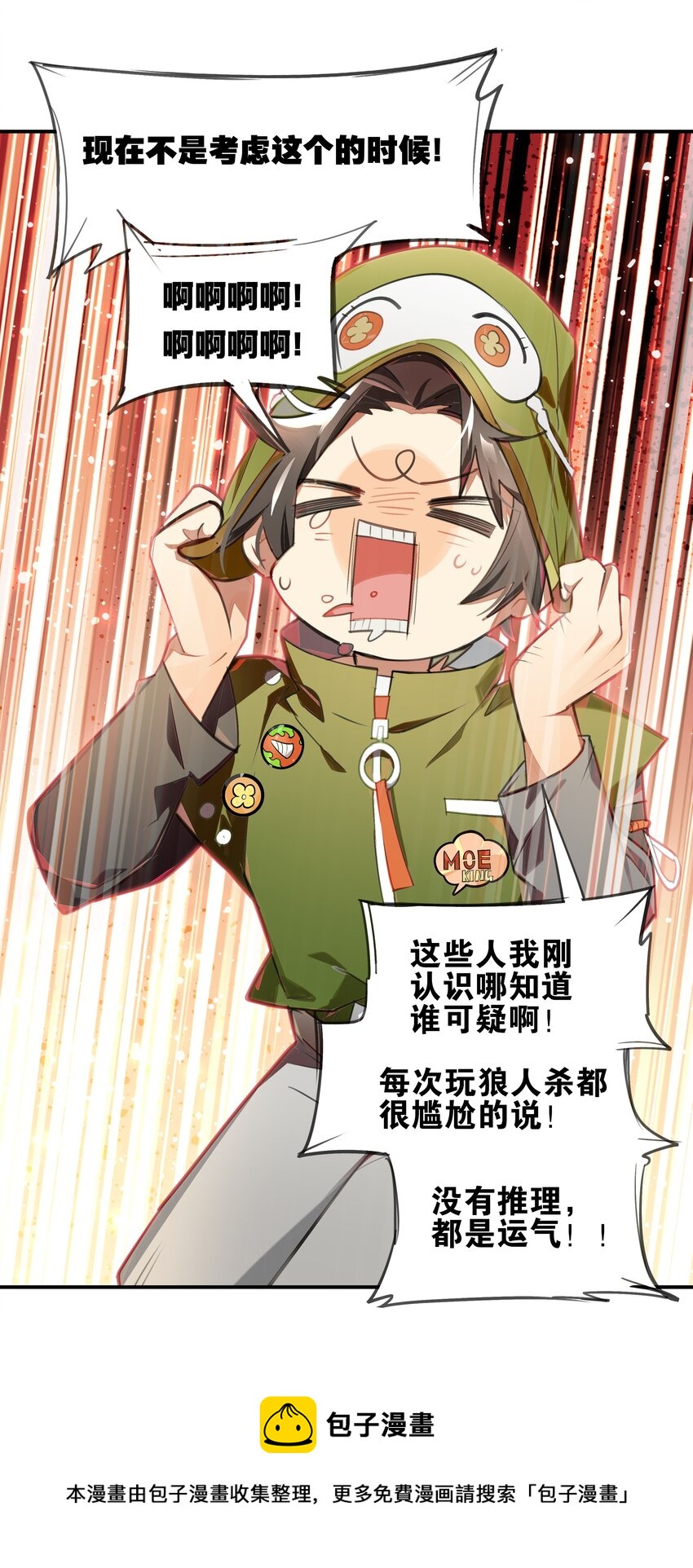 《VR聊天室无法下线》004 这游戏不会也换主角吧？ 第9页