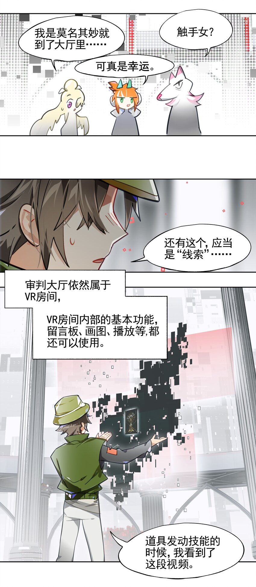 《VR聊天室无法下线》007 死亡游戏什么的，存在于虚构作品里就够了 第10页