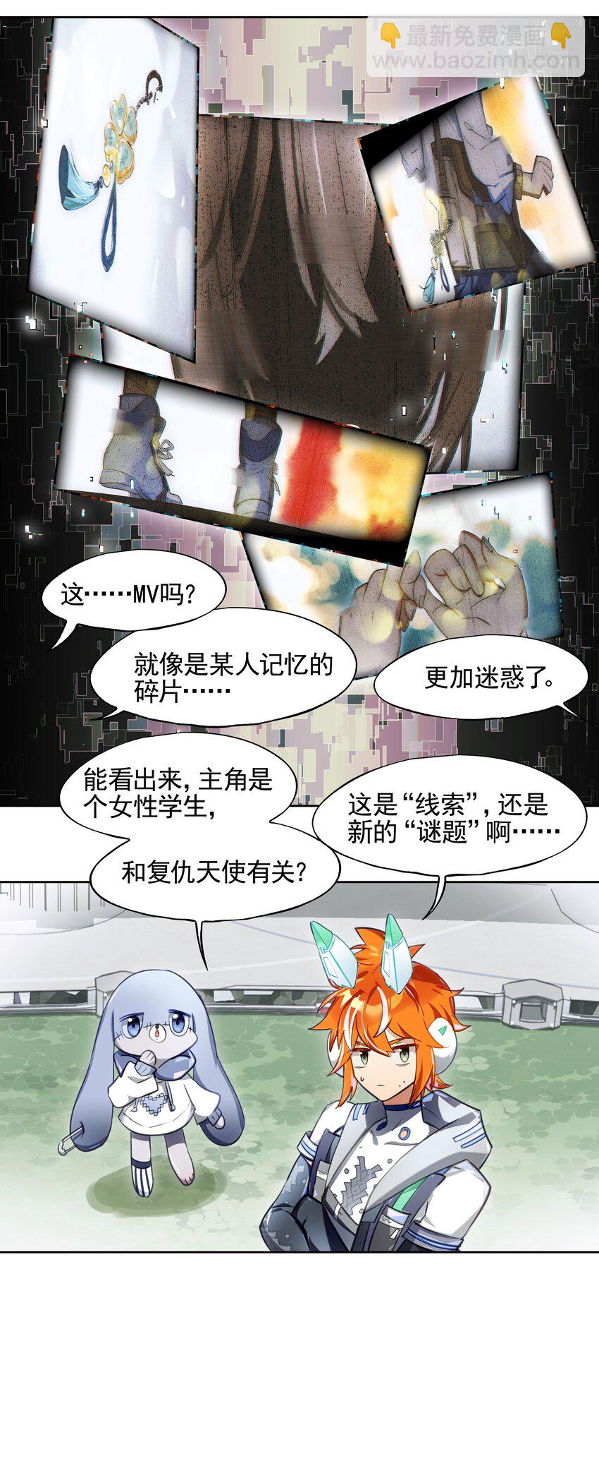 《VR聊天室无法下线》007 死亡游戏什么的，存在于虚构作品里就够了 第11页