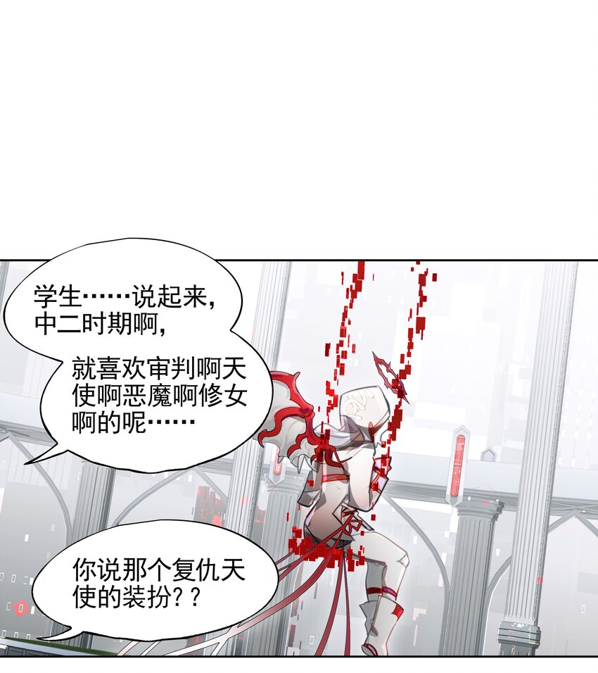 《VR聊天室无法下线》007 死亡游戏什么的，存在于虚构作品里就够了 第12页