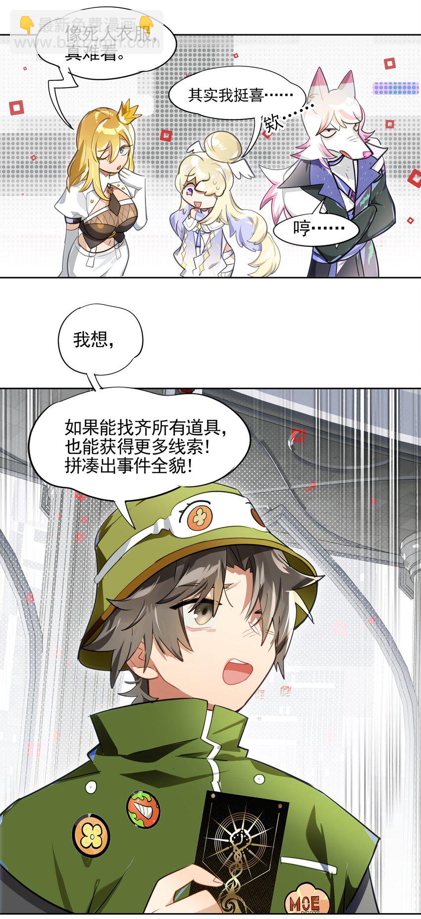 《VR聊天室无法下线》007 死亡游戏什么的，存在于虚构作品里就够了 第14页