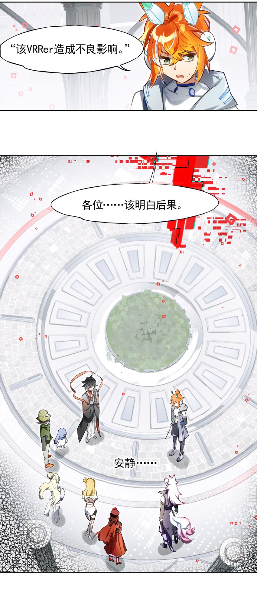 《VR聊天室无法下线》007 死亡游戏什么的，存在于虚构作品里就够了 第18页