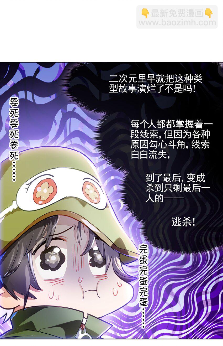 《VR聊天室无法下线》007 死亡游戏什么的，存在于虚构作品里就够了 第19页