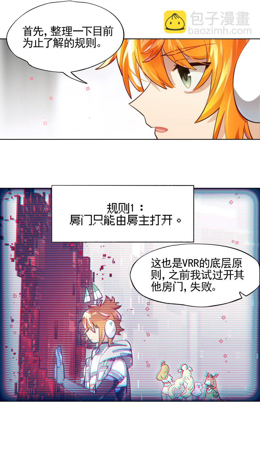 《VR聊天室无法下线》007 死亡游戏什么的，存在于虚构作品里就够了 第21页