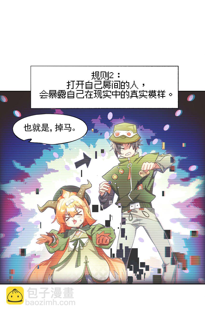 《VR聊天室无法下线》007 死亡游戏什么的，存在于虚构作品里就够了 第22页