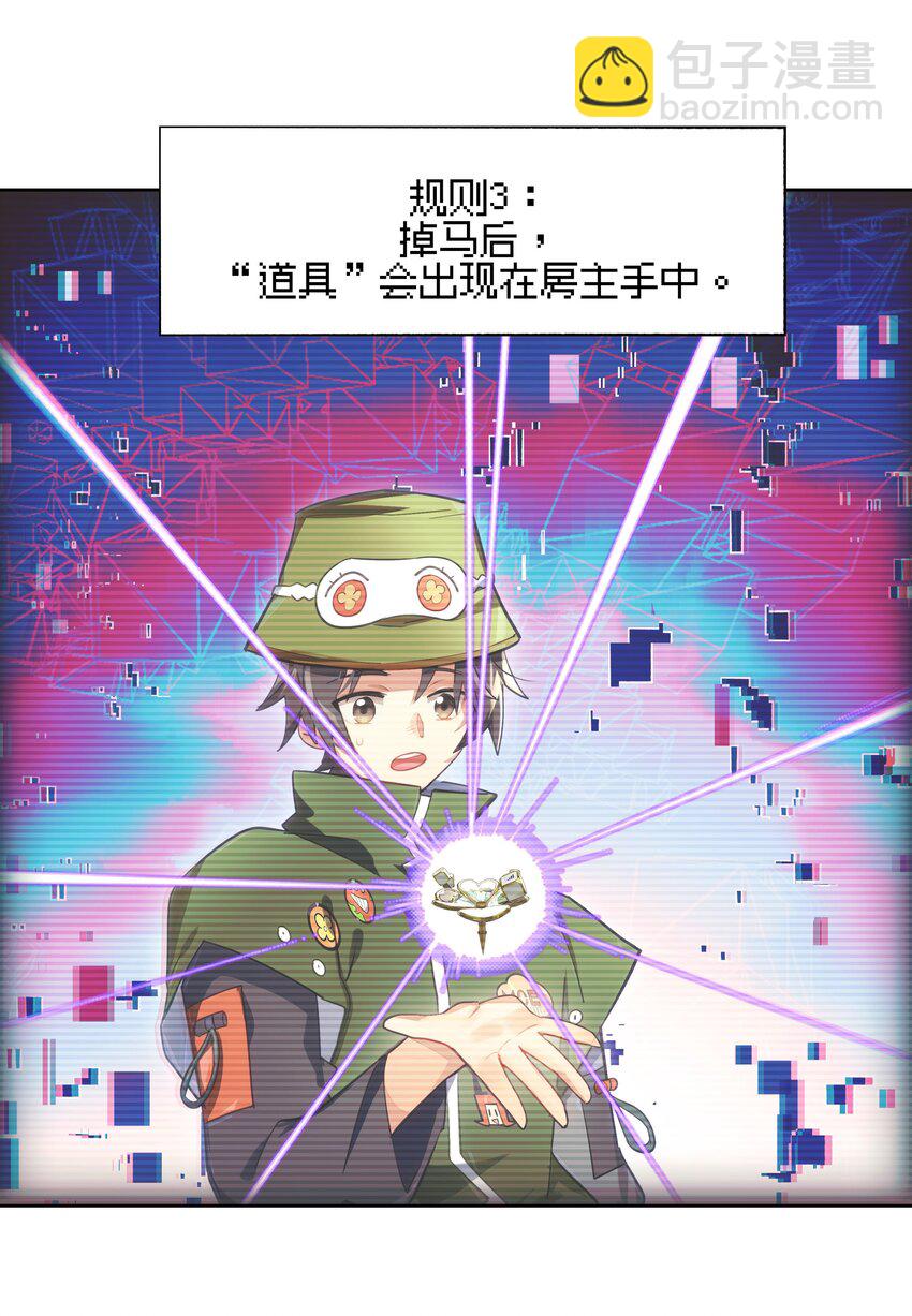 《VR聊天室无法下线》007 死亡游戏什么的，存在于虚构作品里就够了 第23页