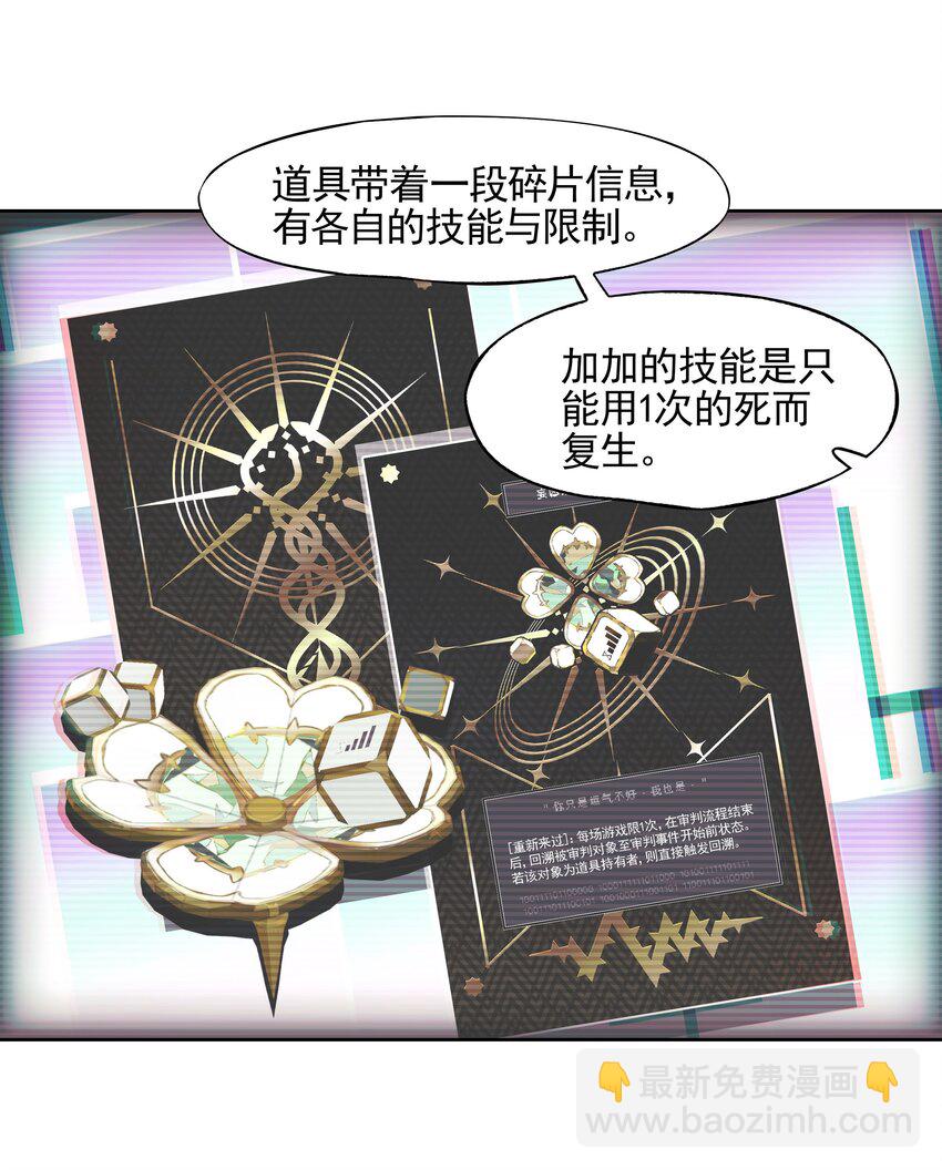 《VR聊天室无法下线》007 死亡游戏什么的，存在于虚构作品里就够了 第24页