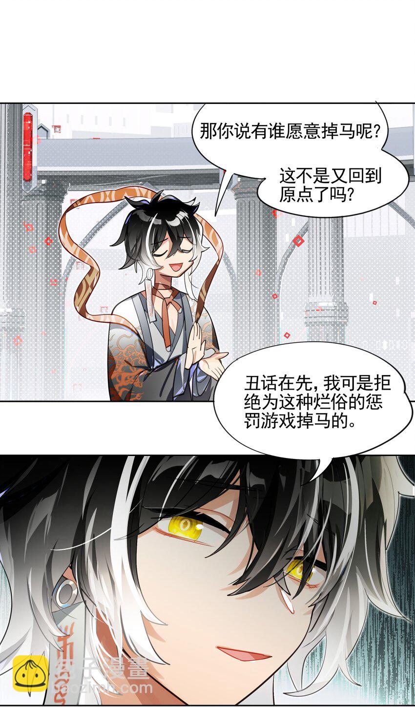 《VR聊天室无法下线》007 死亡游戏什么的，存在于虚构作品里就够了 第26页