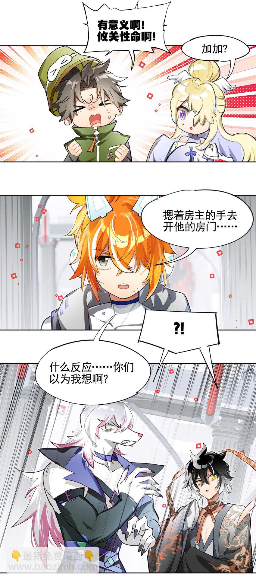 《VR聊天室无法下线》007 死亡游戏什么的，存在于虚构作品里就够了 第27页