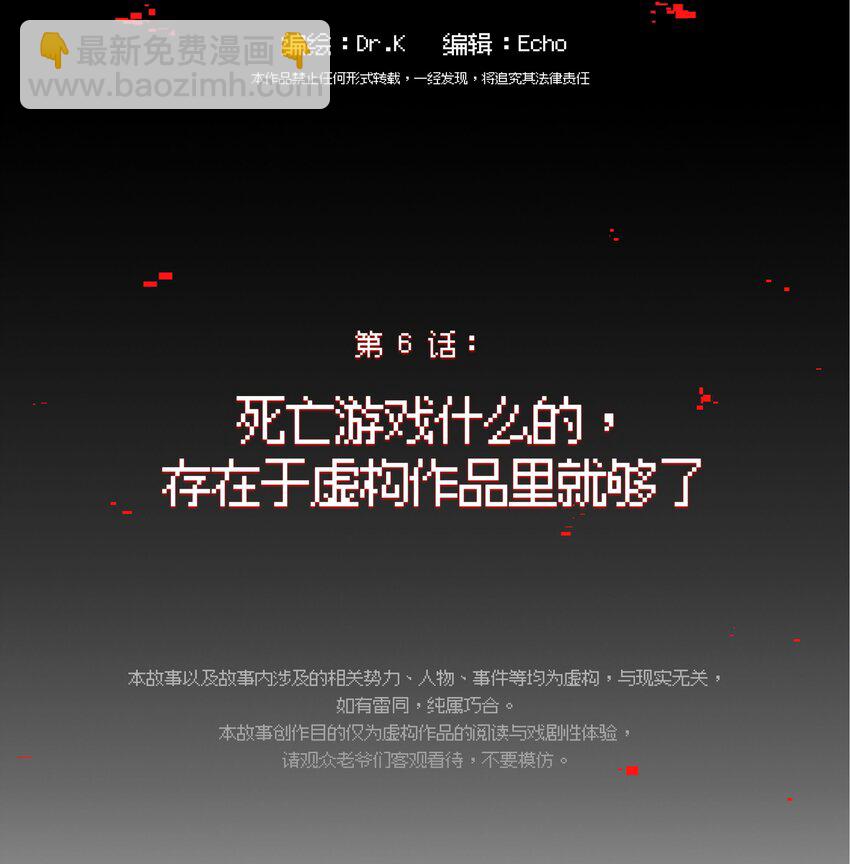 《VR聊天室无法下线》007 死亡游戏什么的，存在于虚构作品里就够了 第2页