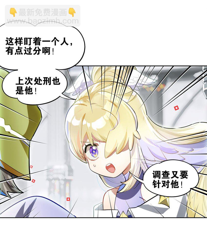 《VR聊天室无法下线》007 死亡游戏什么的，存在于虚构作品里就够了 第32页