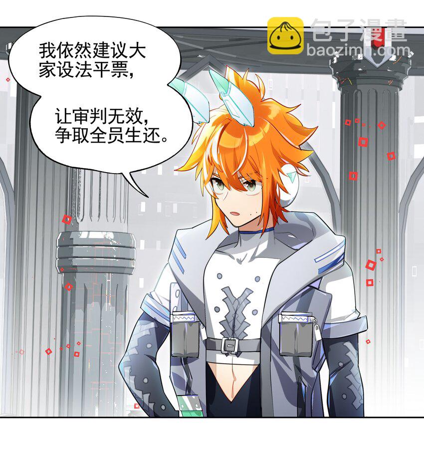 《VR聊天室无法下线》007 死亡游戏什么的，存在于虚构作品里就够了 第34页