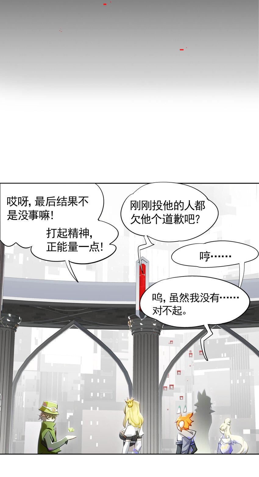 《VR聊天室无法下线》007 死亡游戏什么的，存在于虚构作品里就够了 第3页