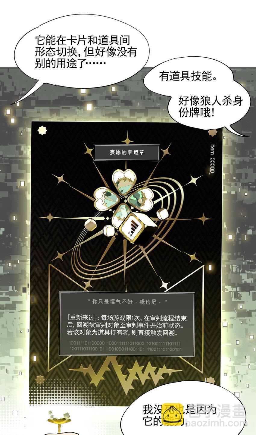 《VR聊天室无法下线》007 死亡游戏什么的，存在于虚构作品里就够了 第5页