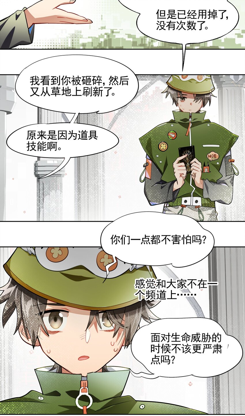 《VR聊天室无法下线》007 死亡游戏什么的，存在于虚构作品里就够了 第6页