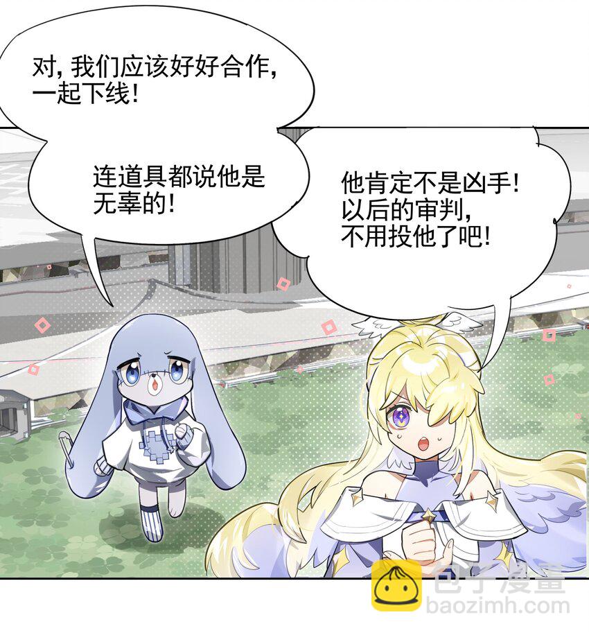 《VR聊天室无法下线》007 死亡游戏什么的，存在于虚构作品里就够了 第7页
