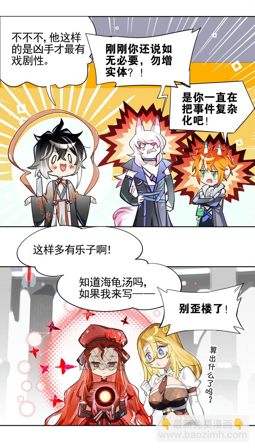《VR聊天室无法下线》007 死亡游戏什么的，存在于虚构作品里就够了 第8页