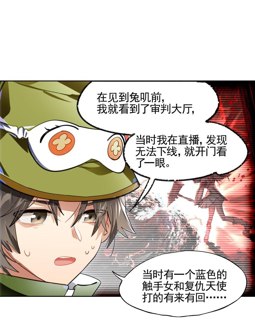 《VR聊天室无法下线》007 死亡游戏什么的，存在于虚构作品里就够了 第9页