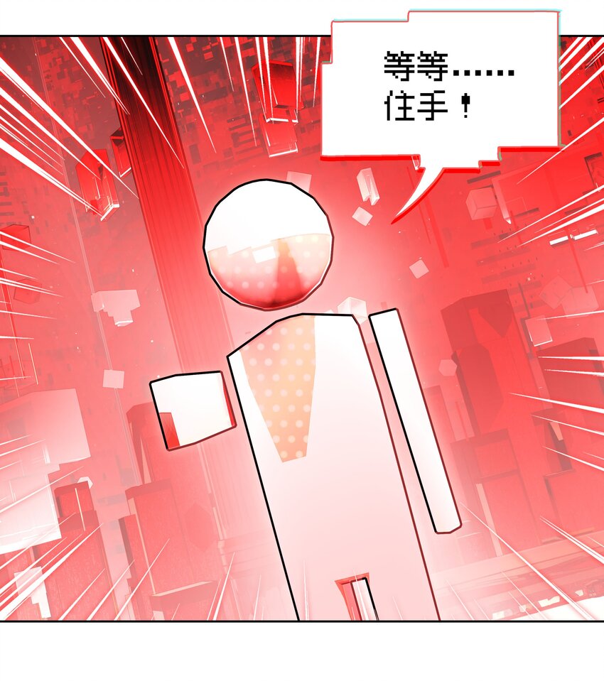 《VR聊天室无法下线》009 刀了那个预言家？！ 第10页