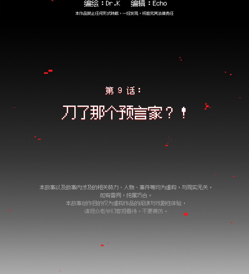 《VR聊天室无法下线》009 刀了那个预言家？！ 第13页