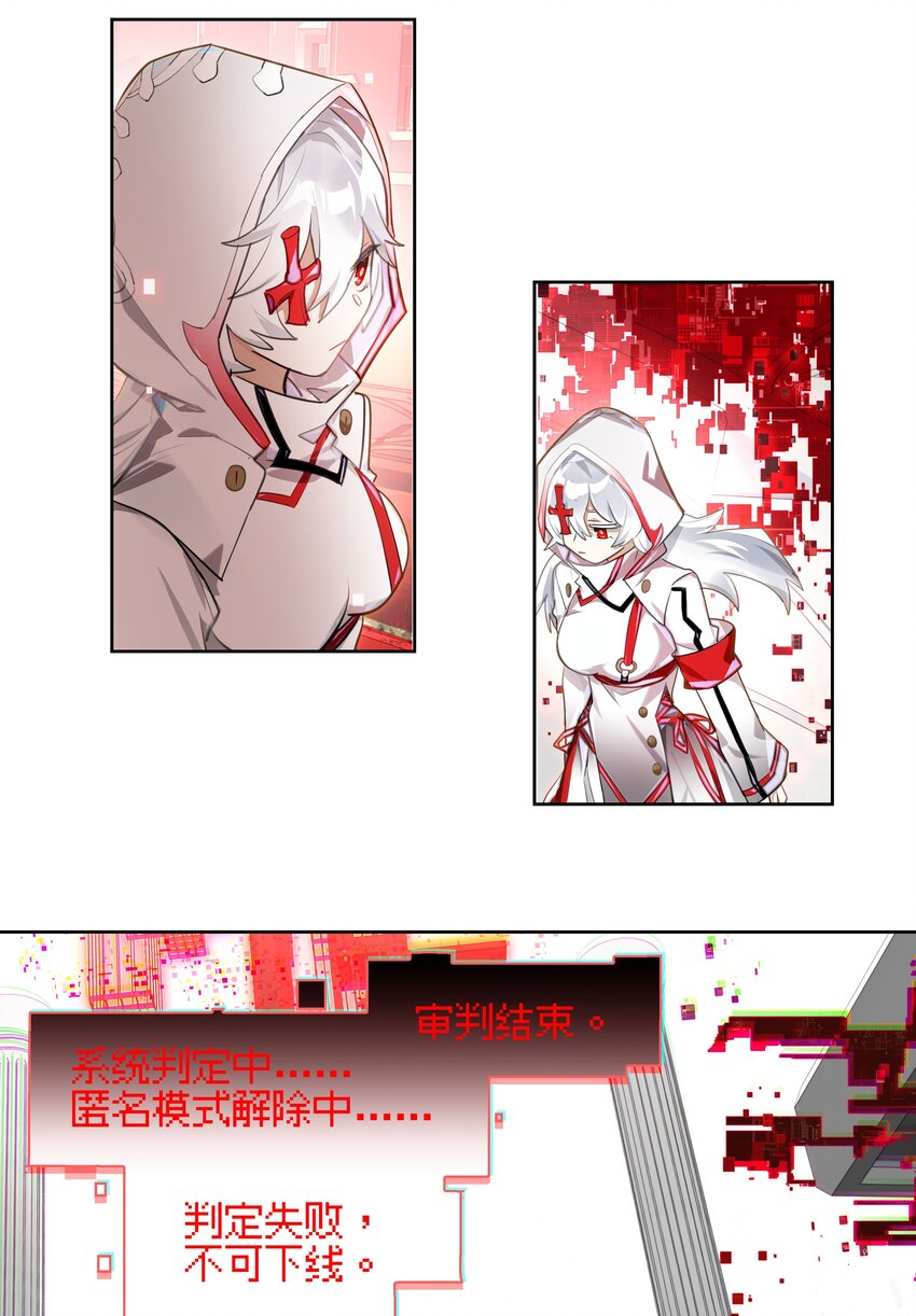 《VR聊天室无法下线》009 刀了那个预言家？！ 第16页
