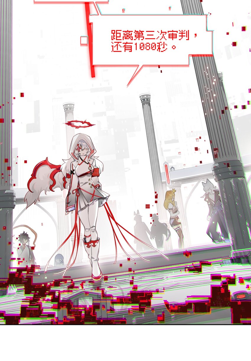 《VR聊天室无法下线》009 刀了那个预言家？！ 第17页
