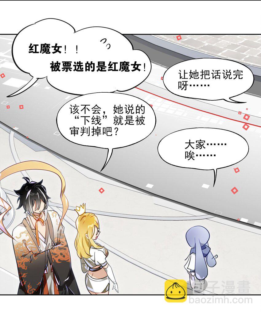 《VR聊天室无法下线》009 刀了那个预言家？！ 第18页