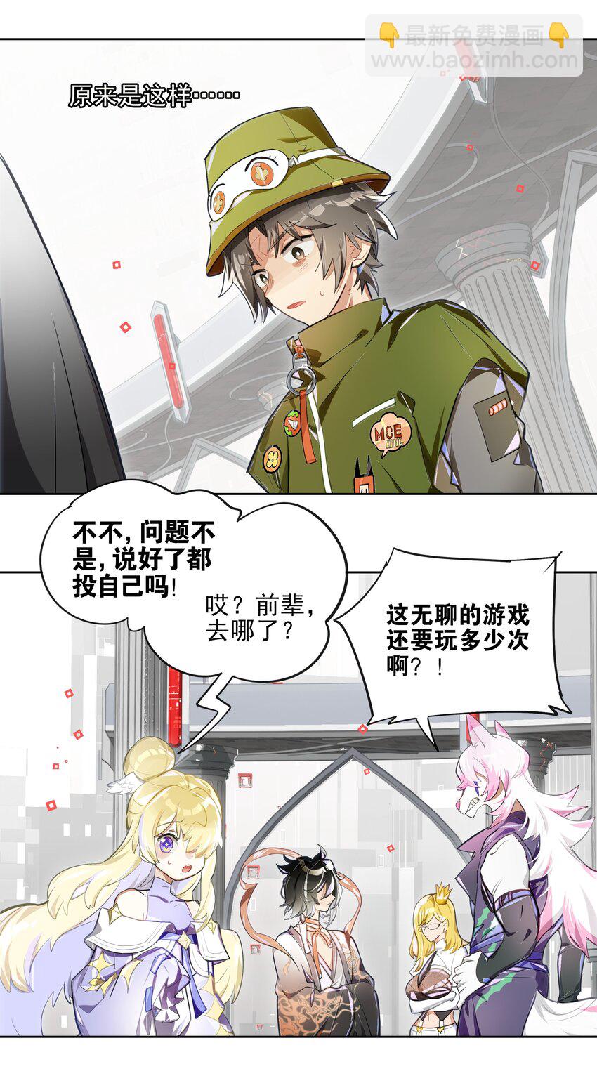 《VR聊天室无法下线》009 刀了那个预言家？！ 第19页