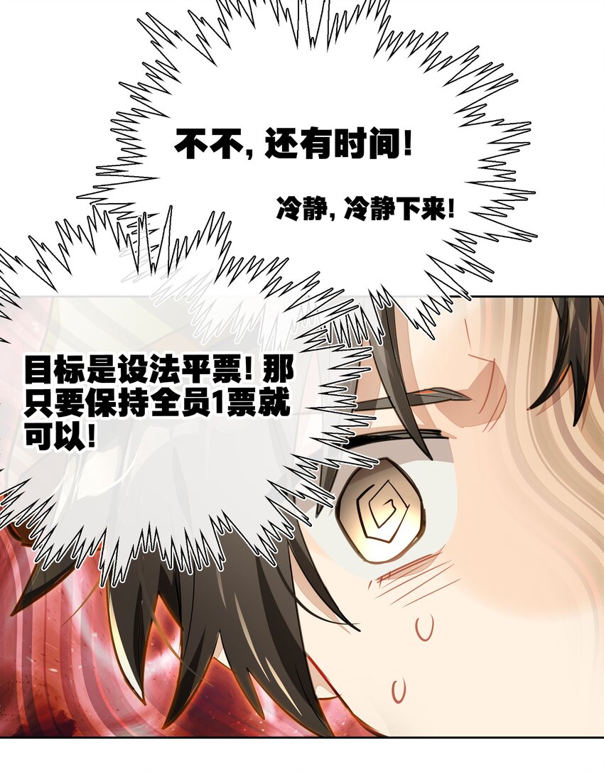 《VR聊天室无法下线》009 刀了那个预言家？！ 第1页