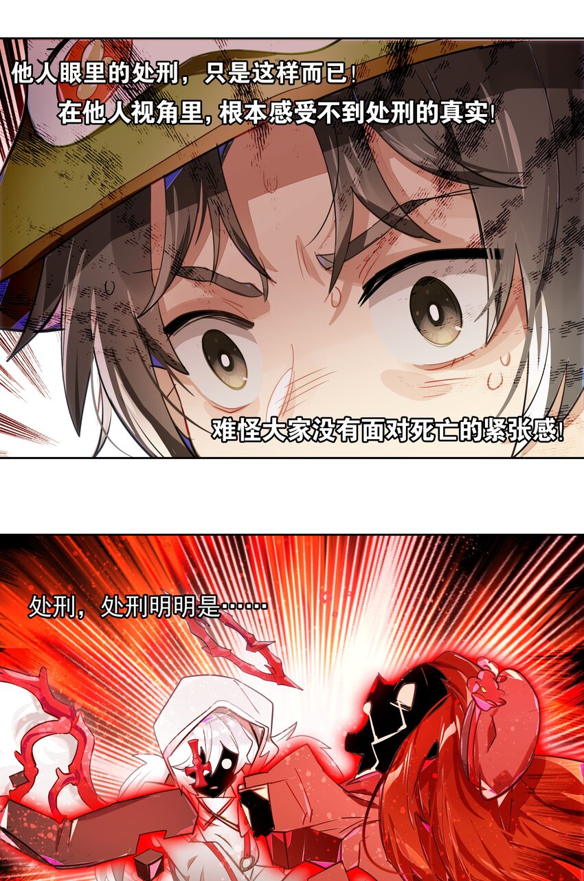 《VR聊天室无法下线》009 刀了那个预言家？！ 第20页