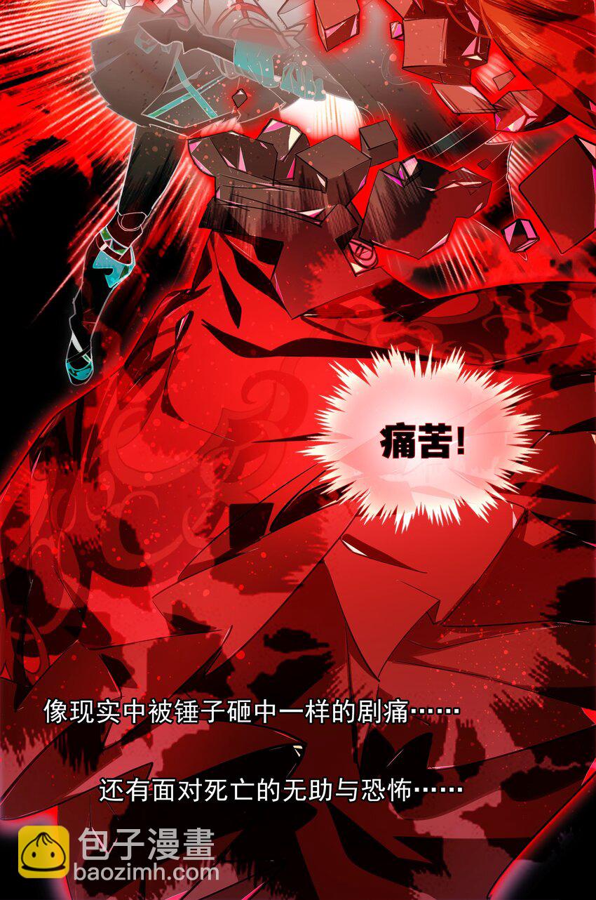 《VR聊天室无法下线》009 刀了那个预言家？！ 第21页