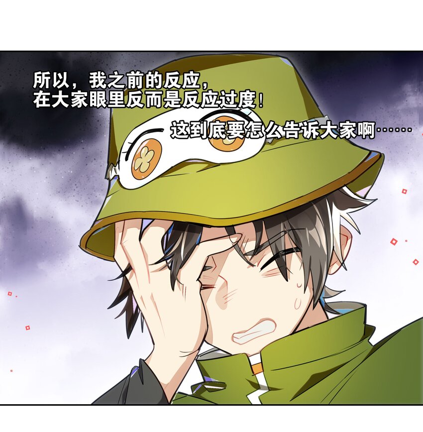 《VR聊天室无法下线》009 刀了那个预言家？！ 第22页