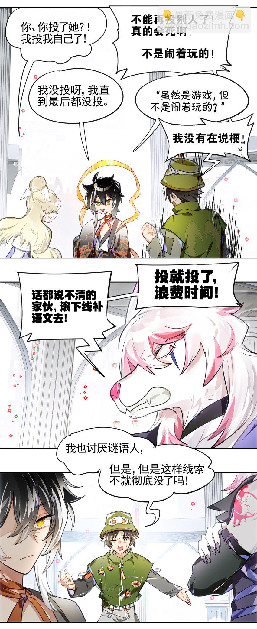 《VR聊天室无法下线》009 刀了那个预言家？！ 第23页