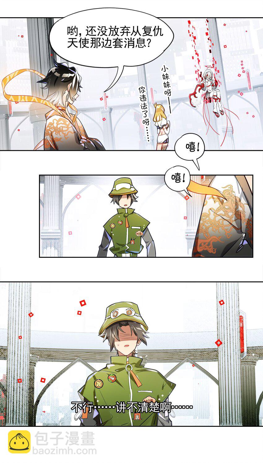 《VR聊天室无法下线》009 刀了那个预言家？！ 第24页