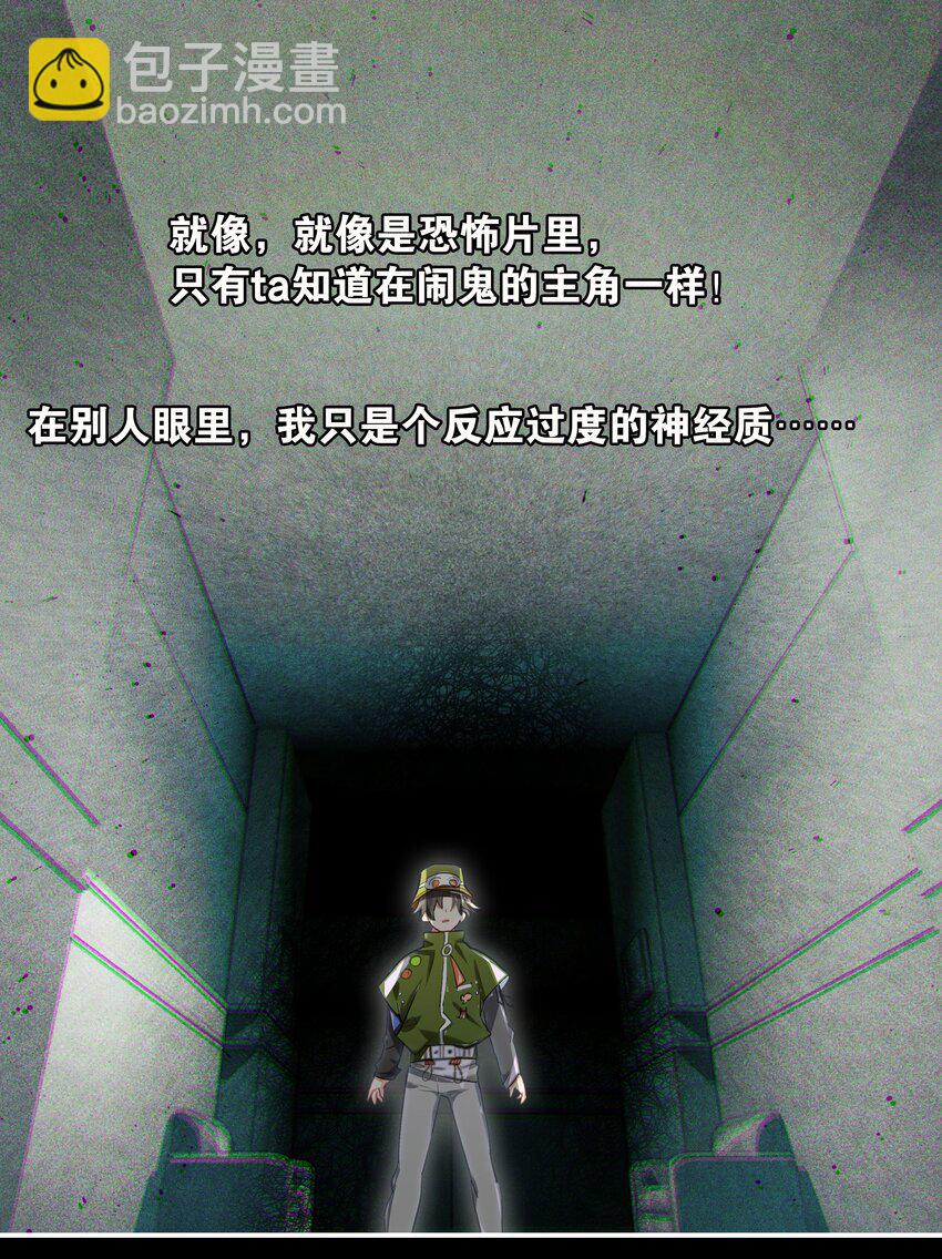 《VR聊天室无法下线》009 刀了那个预言家？！ 第25页