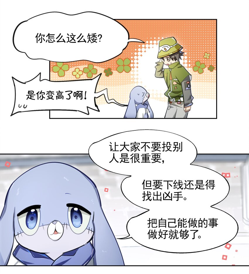 《VR聊天室无法下线》009 刀了那个预言家？！ 第27页