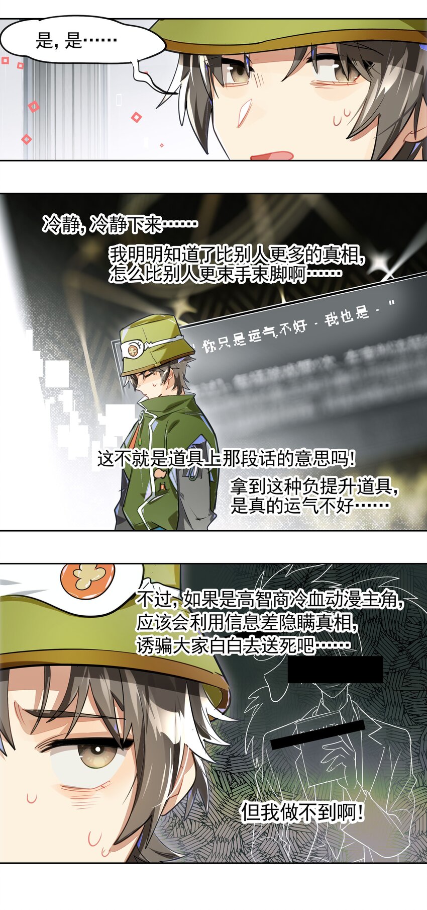 《VR聊天室无法下线》009 刀了那个预言家？！ 第28页