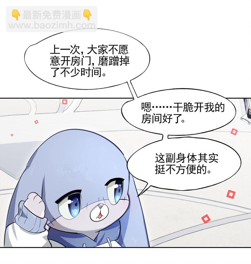 《VR聊天室无法下线》009 刀了那个预言家？！ 第29页