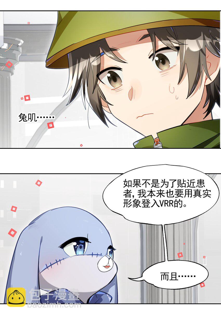 《VR聊天室无法下线》009 刀了那个预言家？！ 第30页