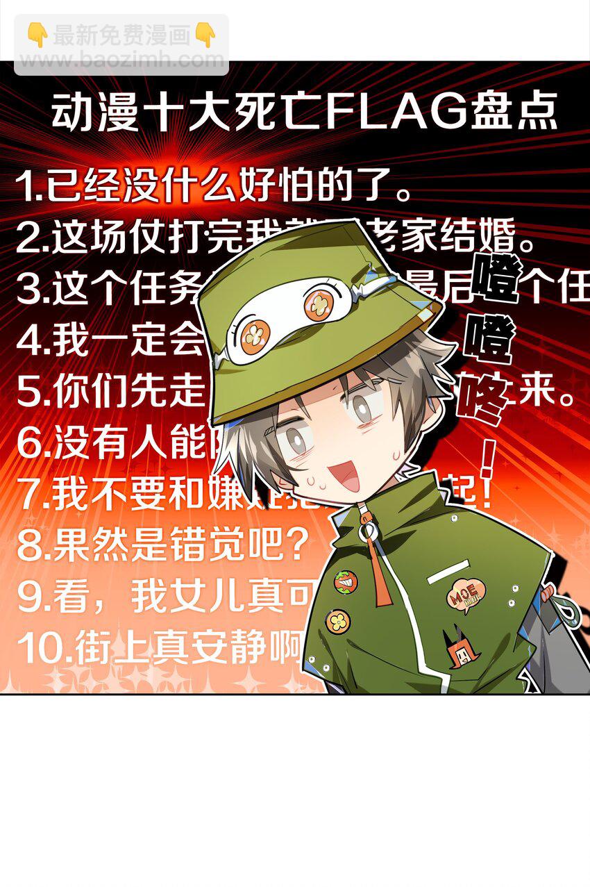《VR聊天室无法下线》009 刀了那个预言家？！ 第32页