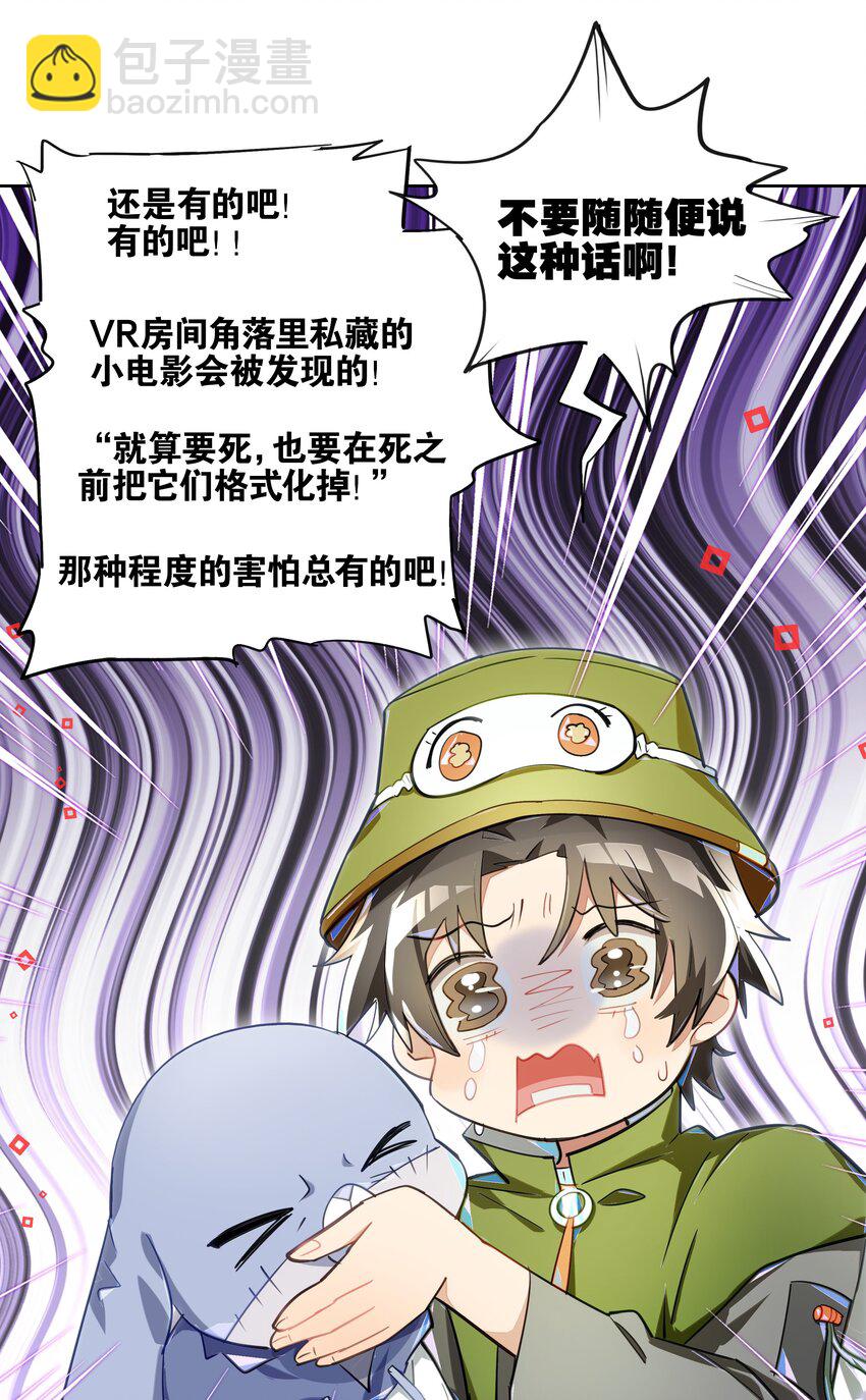 《VR聊天室无法下线》009 刀了那个预言家？！ 第33页