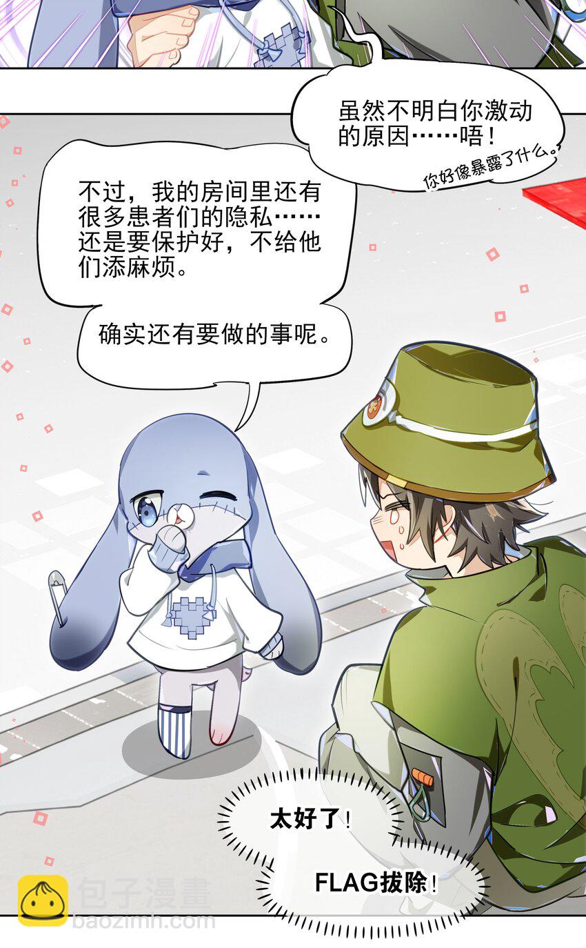 《VR聊天室无法下线》009 刀了那个预言家？！ 第34页