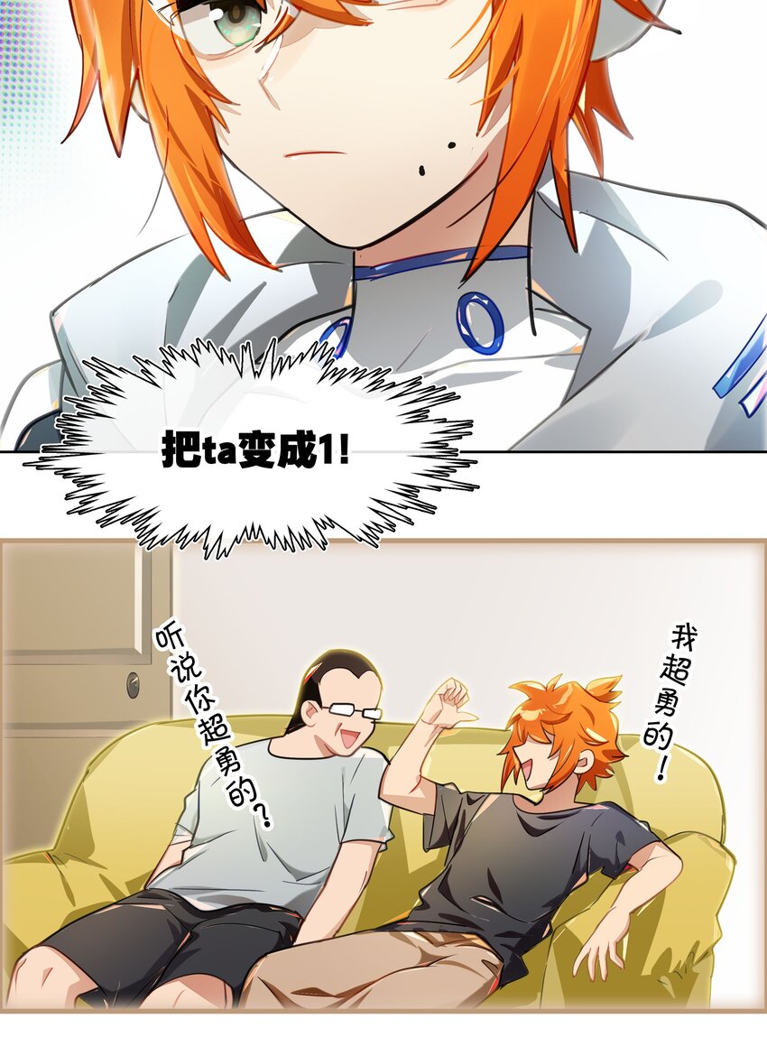 《VR聊天室无法下线》009 刀了那个预言家？！ 第3页