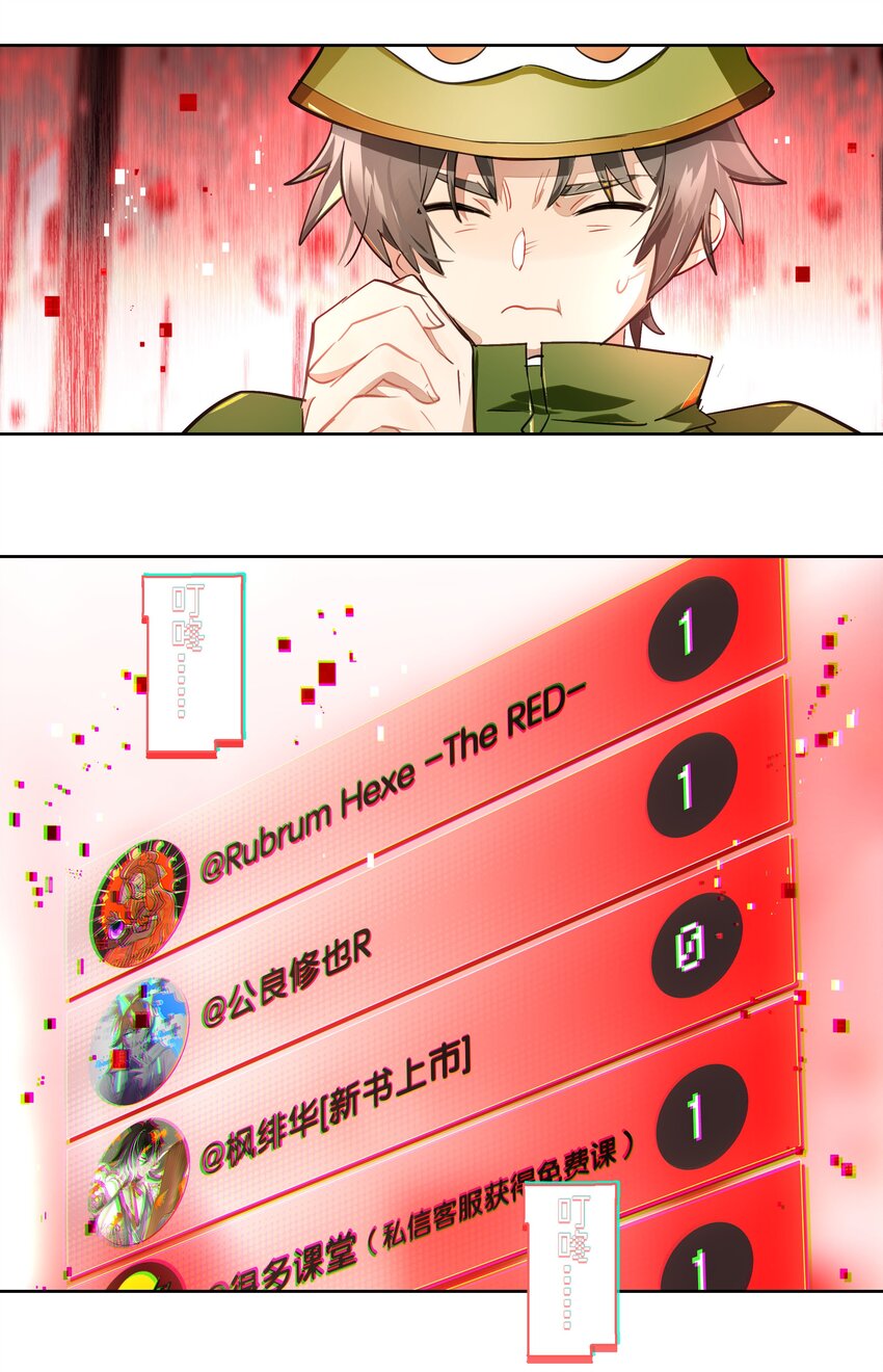 《VR聊天室无法下线》009 刀了那个预言家？！ 第7页