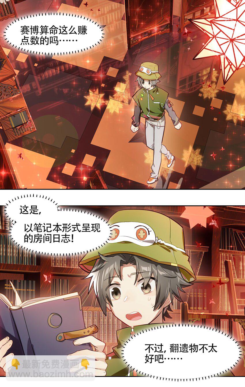《VR聊天室无法下线》010 向魔女寻求问题的答案吧 第10页