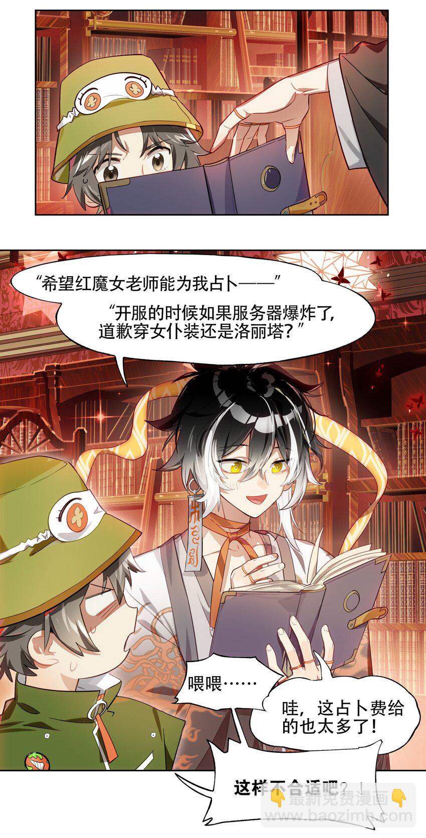 《VR聊天室无法下线》010 向魔女寻求问题的答案吧 第11页
